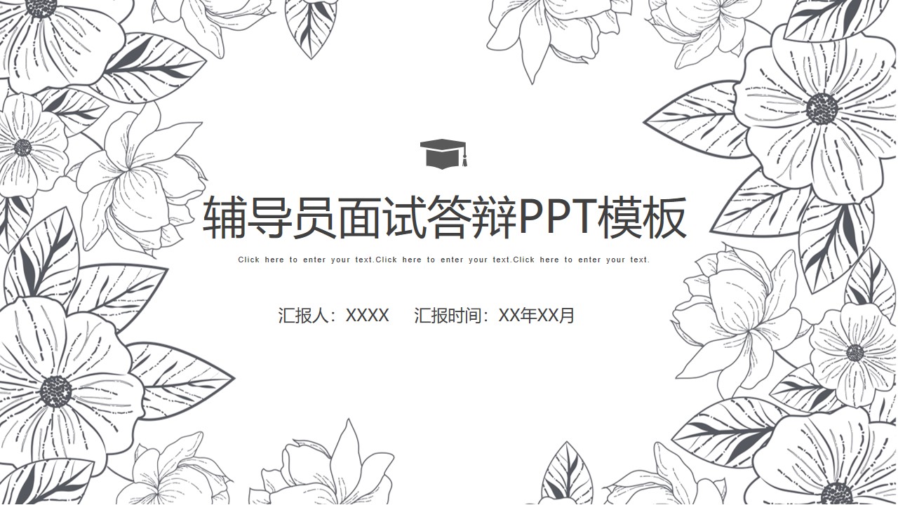 辅导员面试答辩ppt模板