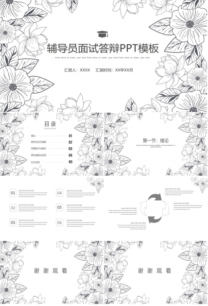 辅导员面试答辩ppt模板