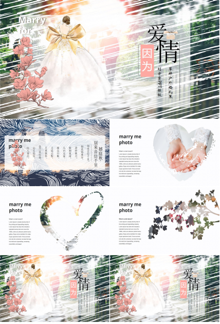 草坪户外婚礼策划方案ppt模板