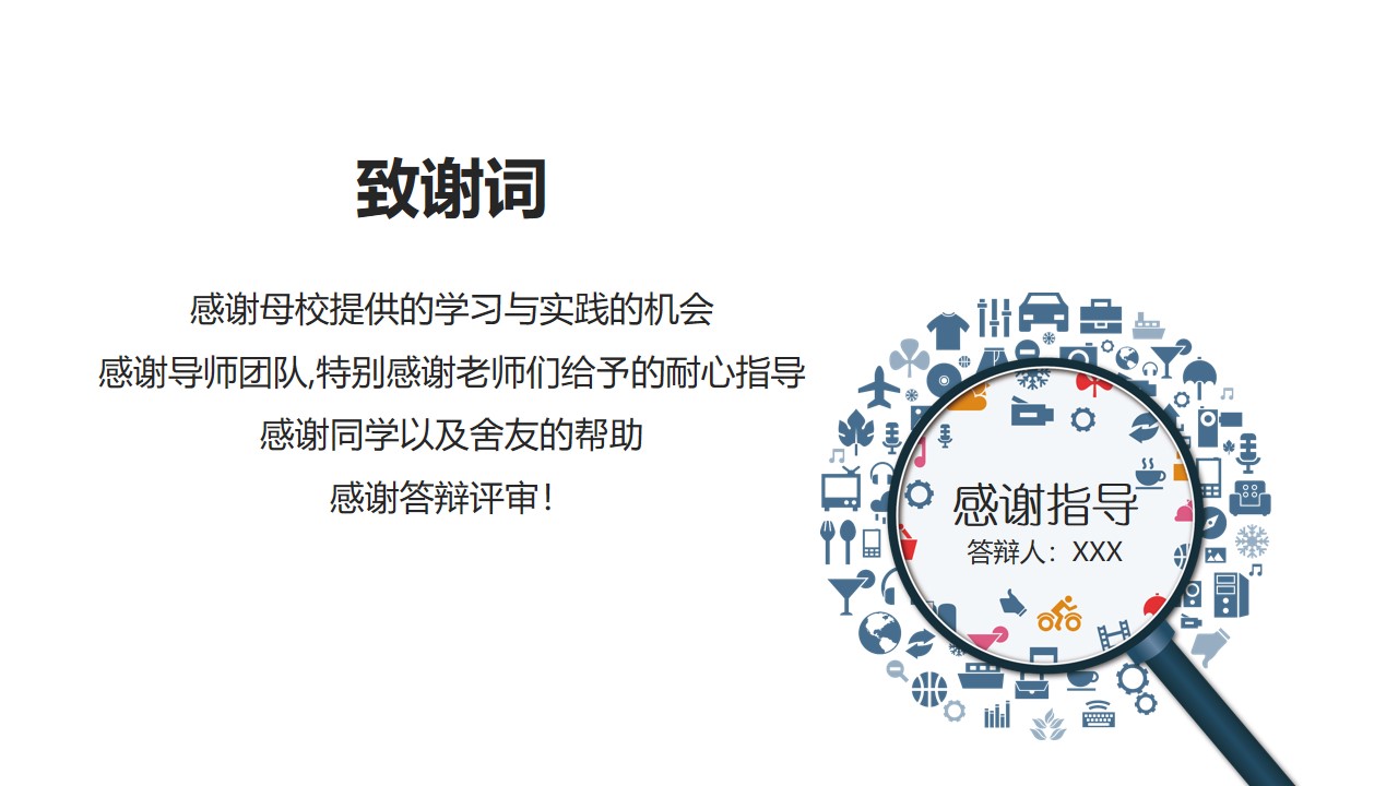 奖学金面试答辩ppt模板
