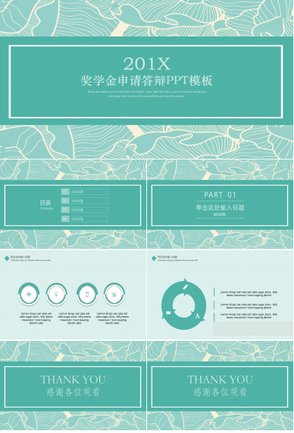 奖学金申请答辩ppt模板