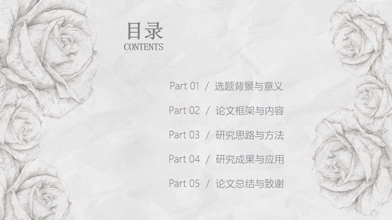 博士面试答辩ppt模板