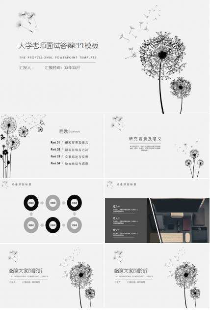 大学老师面试答辩ppt模板