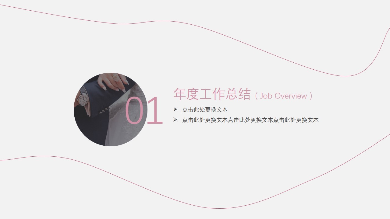 森林主题婚礼策划ppt模板