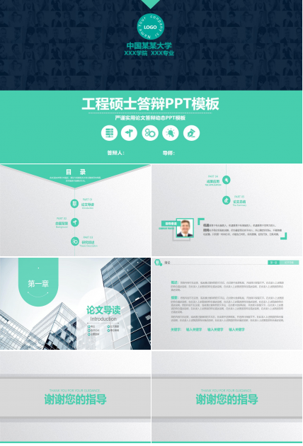 工程硕士答辩ppt模板