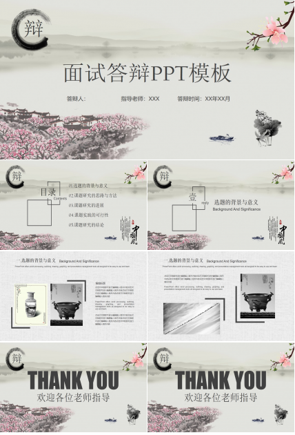 面试答辩ppt模板