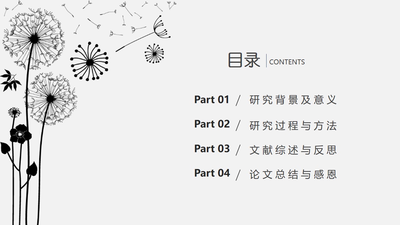大学老师面试答辩ppt模板