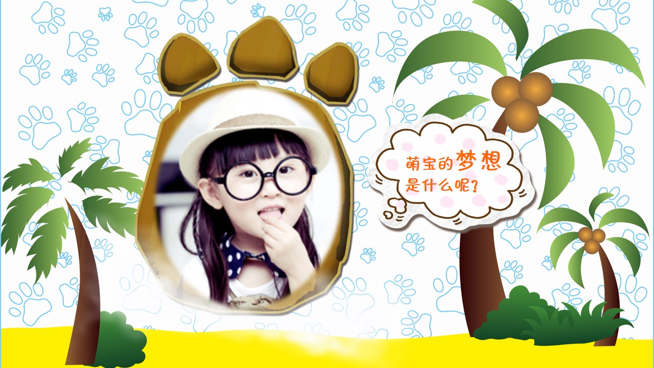 宝宝生日照片ppt模板