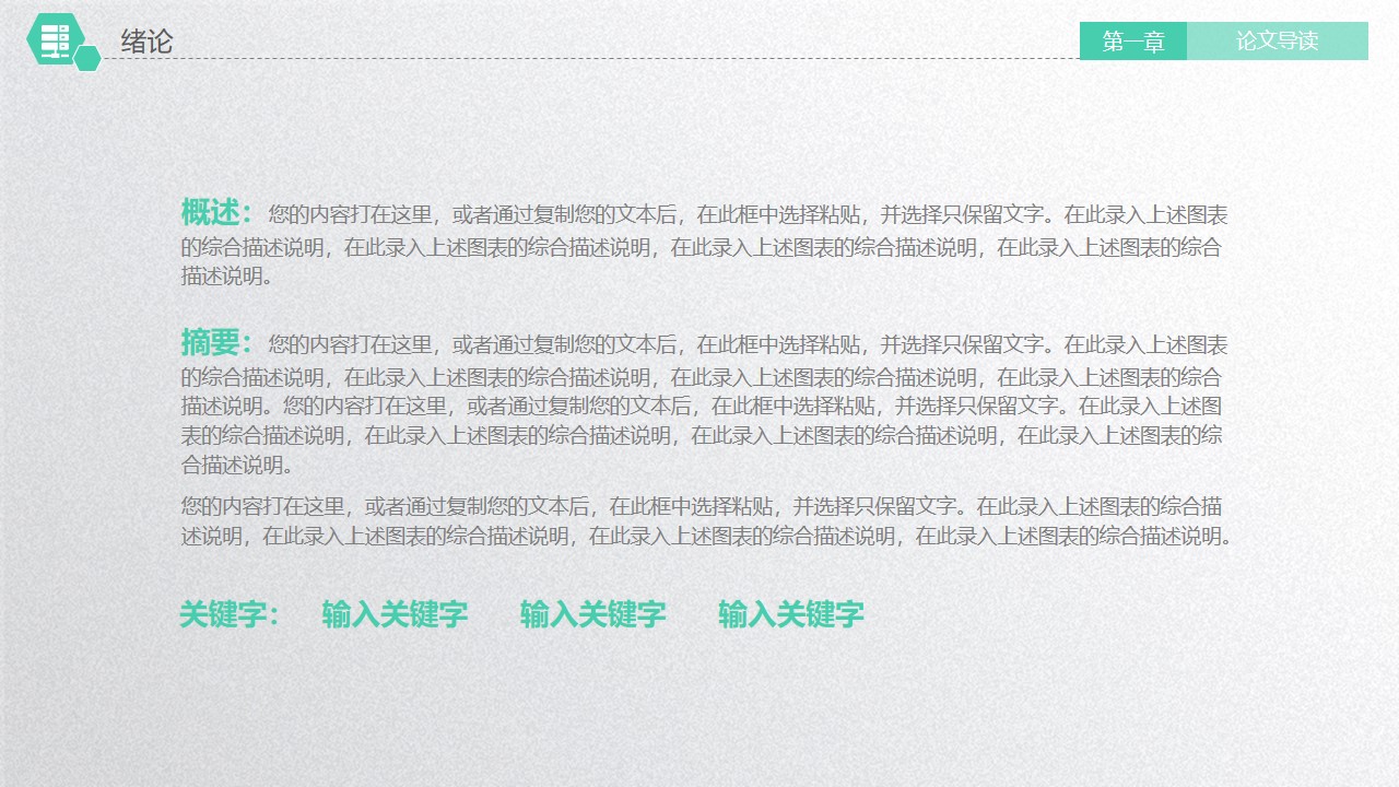 工程硕士答辩ppt模板