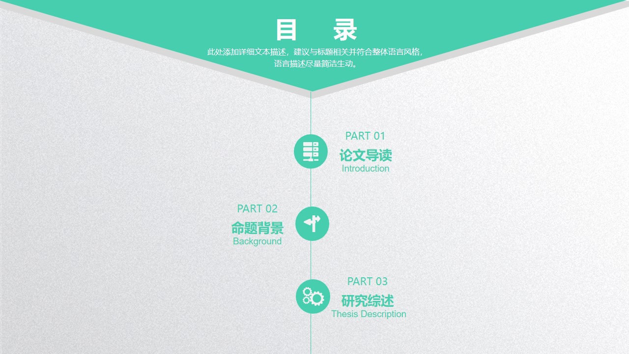 工程硕士答辩ppt模板