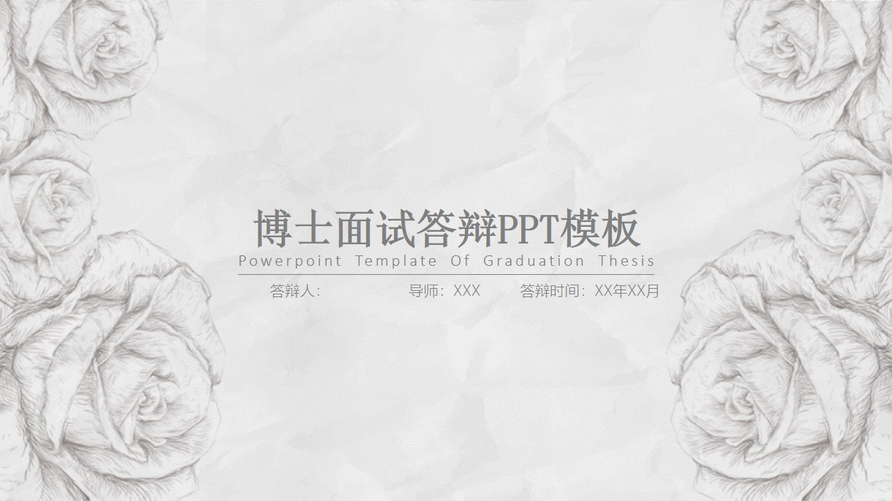 博士面试答辩ppt模板
