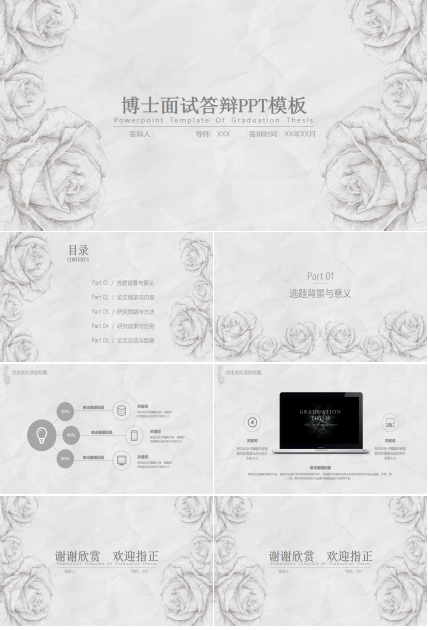 博士面试答辩ppt模板