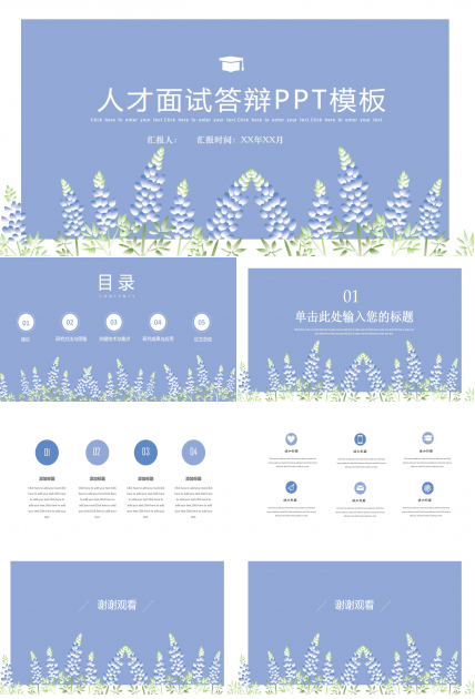 人才面试答辩ppt模板