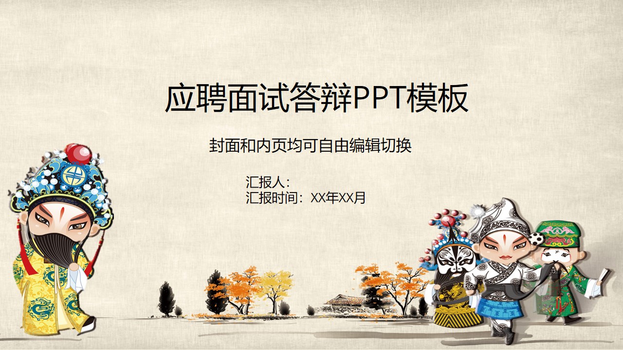 应聘面试答辩ppt模板