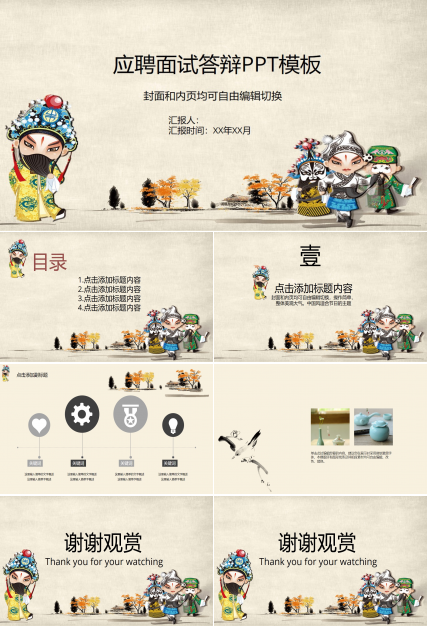 应聘面试答辩ppt模板