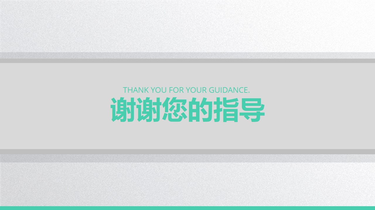 工程硕士答辩ppt模板