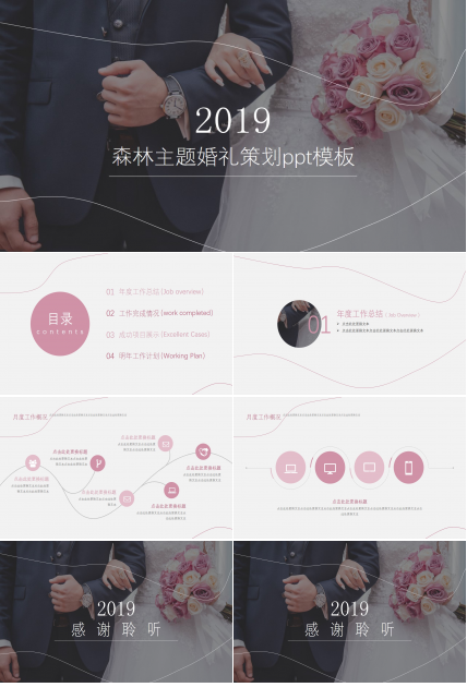 森林主题婚礼策划ppt模板