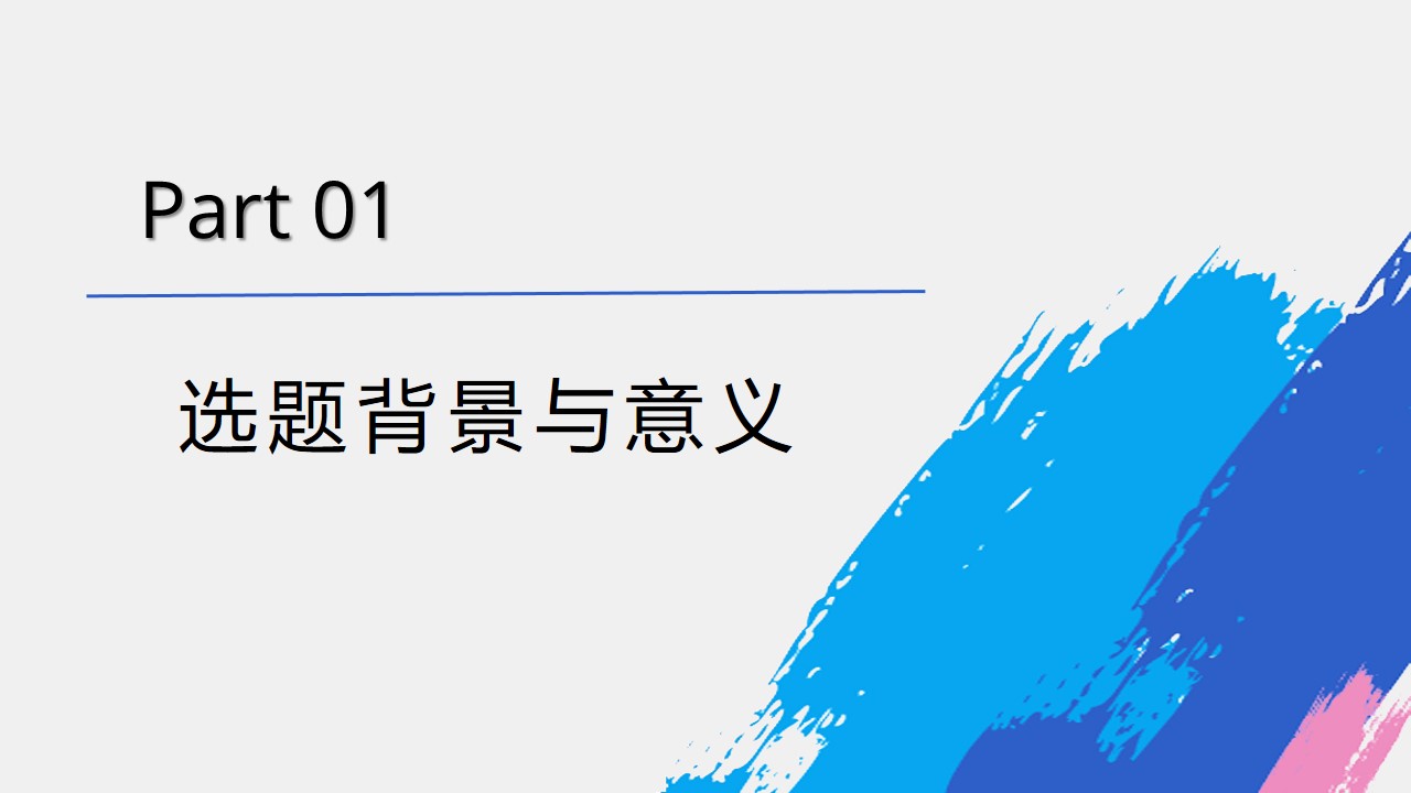 工作面试答辩ppt模板