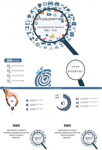 奖学金面试答辩ppt模板