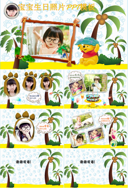 宝宝生日照片ppt模板
