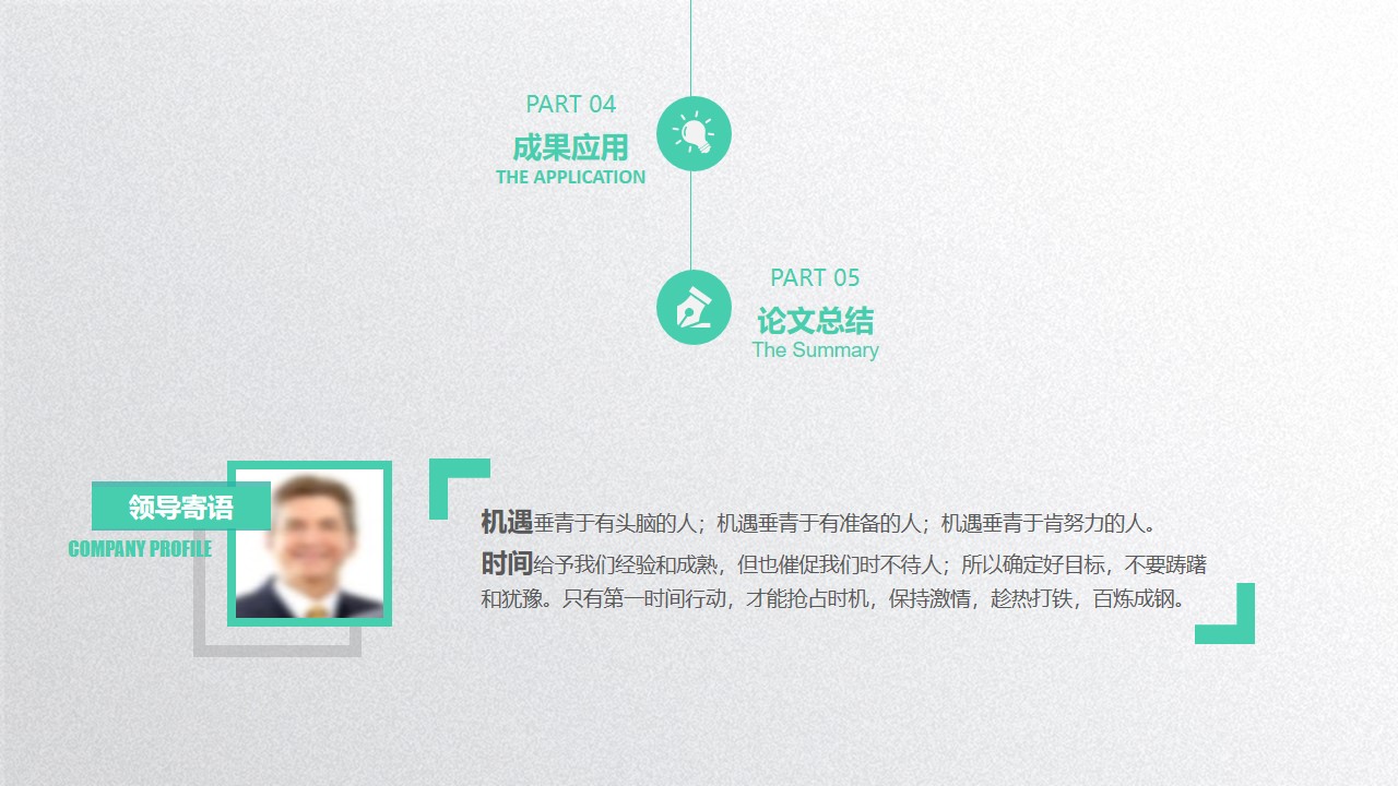 工程硕士答辩ppt模板