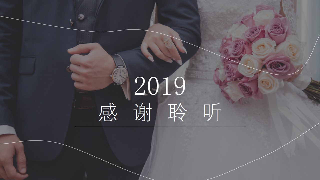 森林主题婚礼策划ppt模板