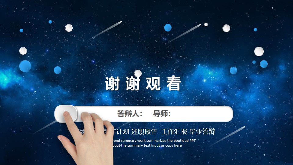 考博面试答辩ppt模板