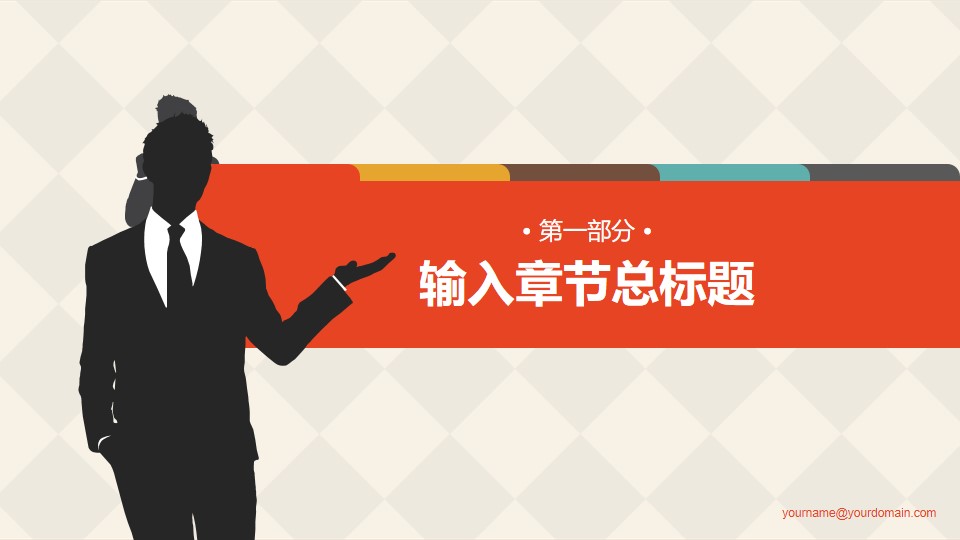 销售管理工作汇报ppt模板
