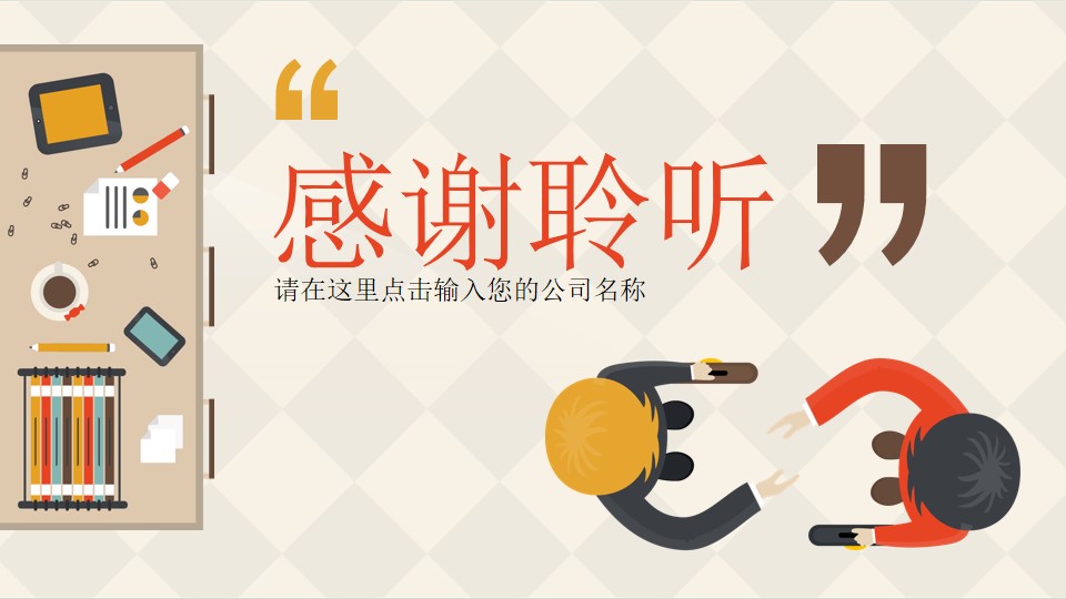 销售管理工作汇报ppt模板