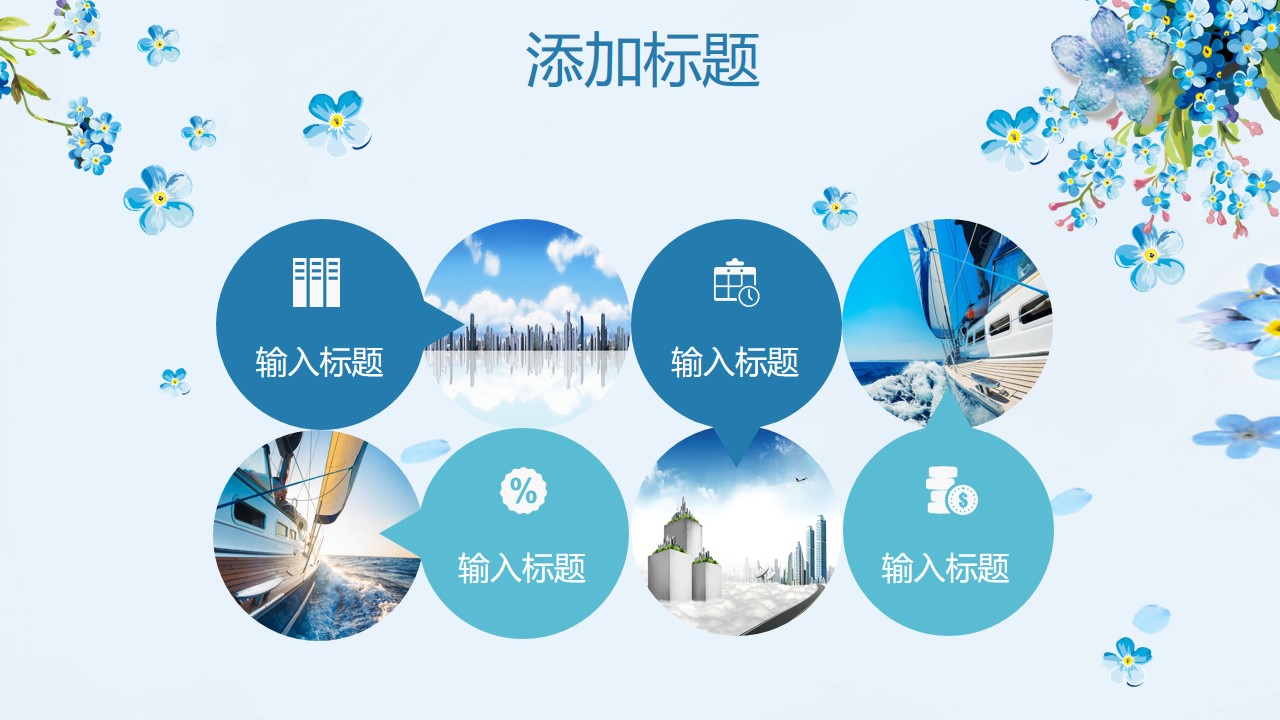 销售入职工作汇报ppt模板