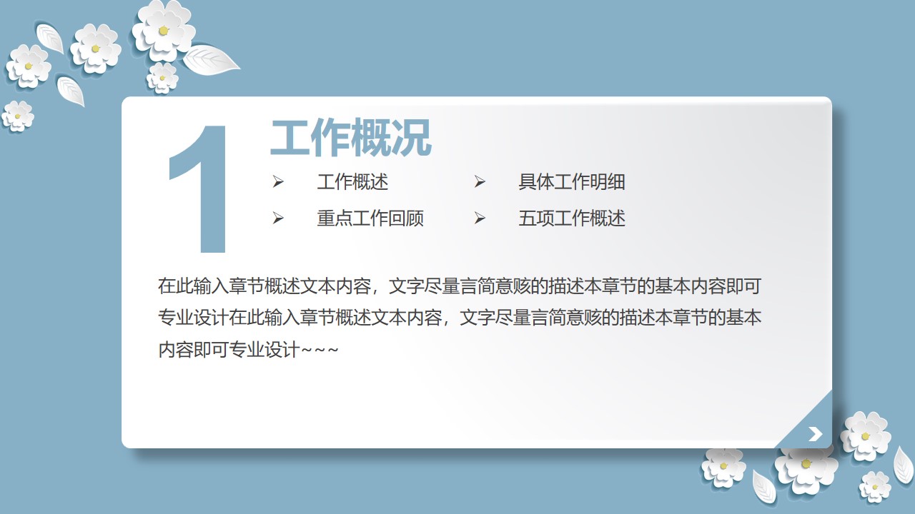 销售经理工作汇报ppt模板