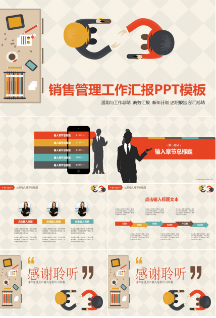 销售管理工作汇报ppt模板