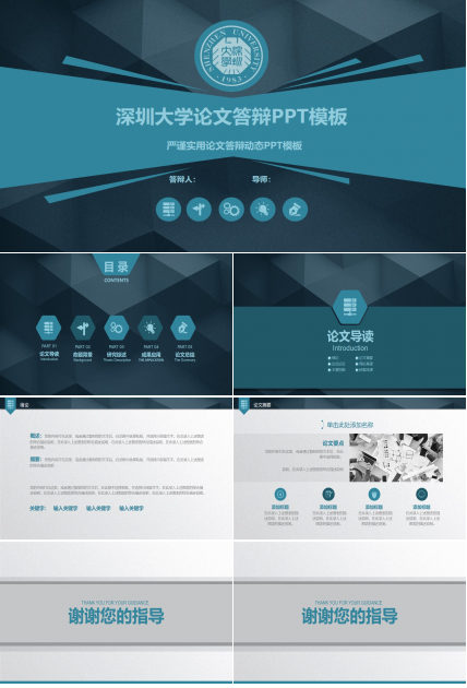 深圳大学论文答辩ppt模板