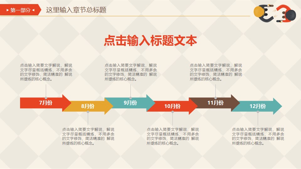 销售管理工作汇报ppt模板