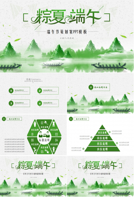 端午节策划案ppt模板