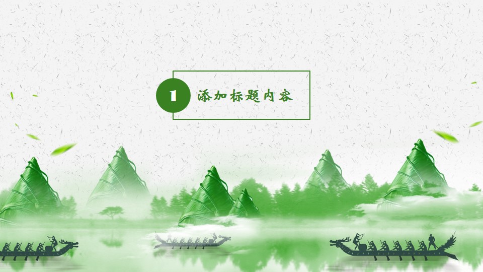 端午节策划案ppt模板