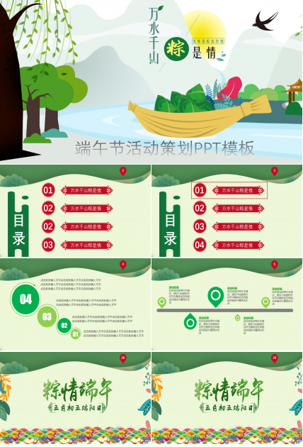 端午节活动策划ppt模板