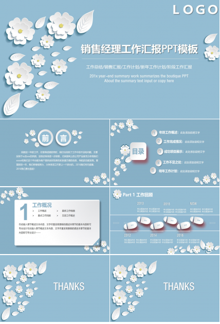 销售经理工作汇报ppt模板