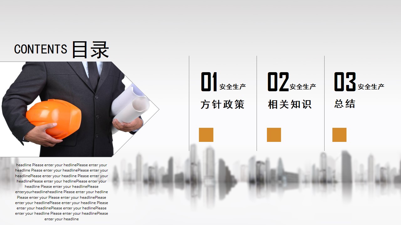 安全生产ppt模板