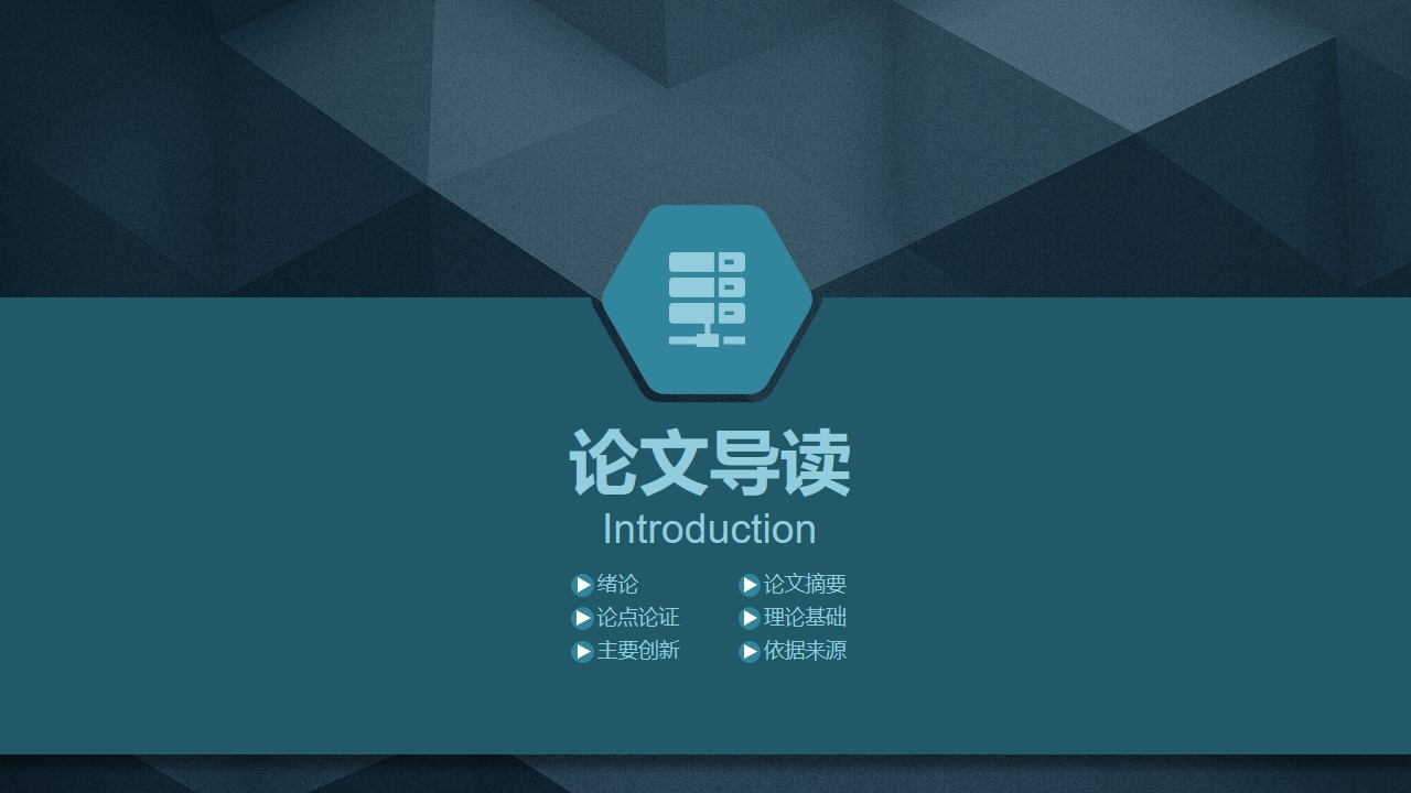 深圳大学论文答辩ppt模板