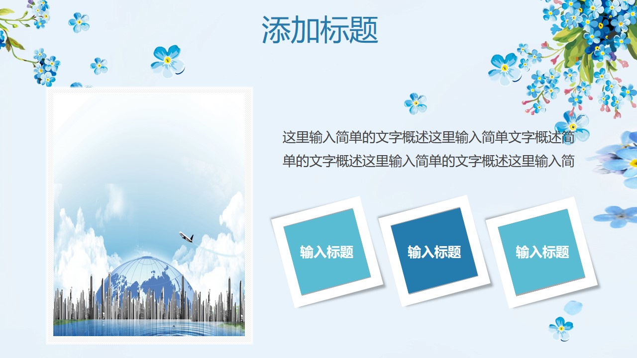 销售入职工作汇报ppt模板