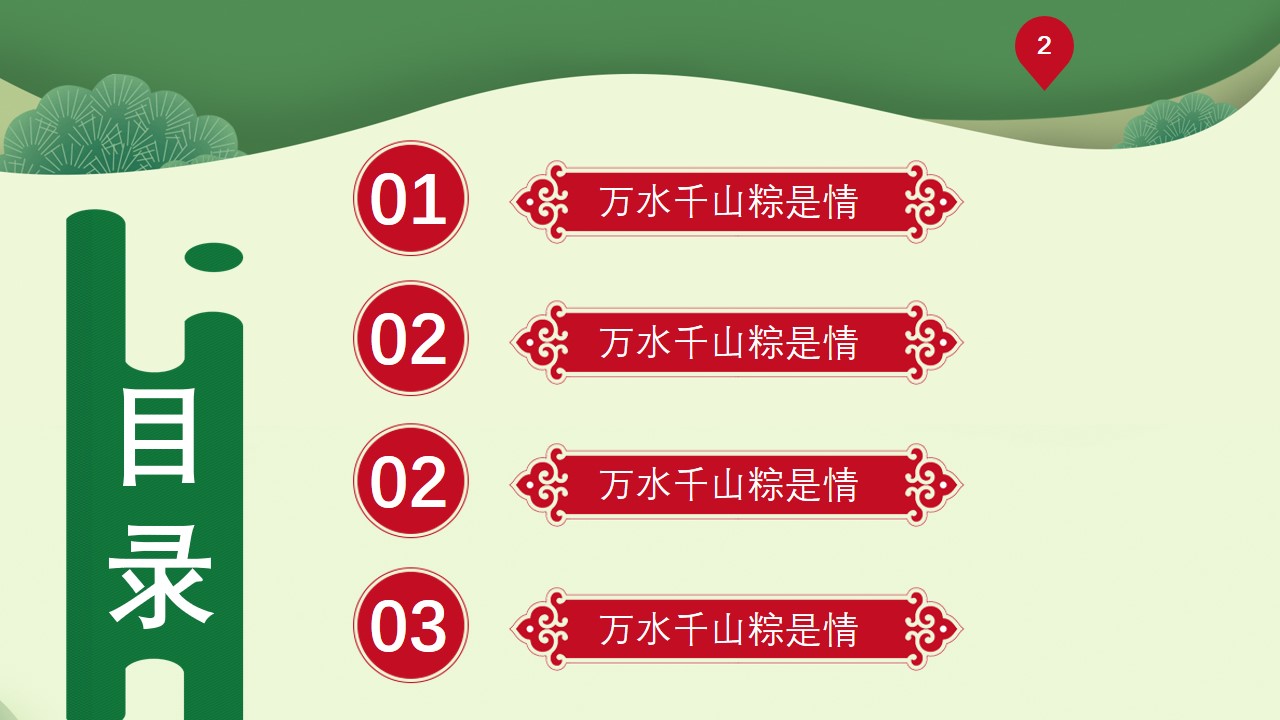 端午节活动策划ppt模板