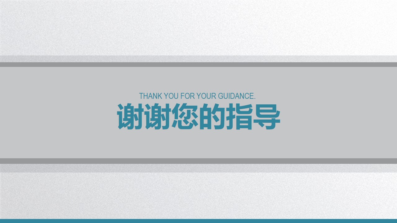 深圳大学论文答辩ppt模板