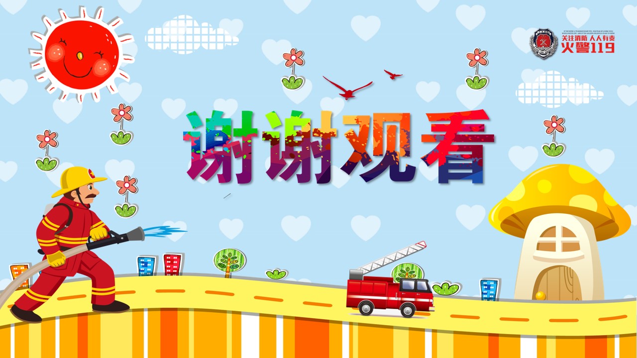 消防安全教育ppt模板