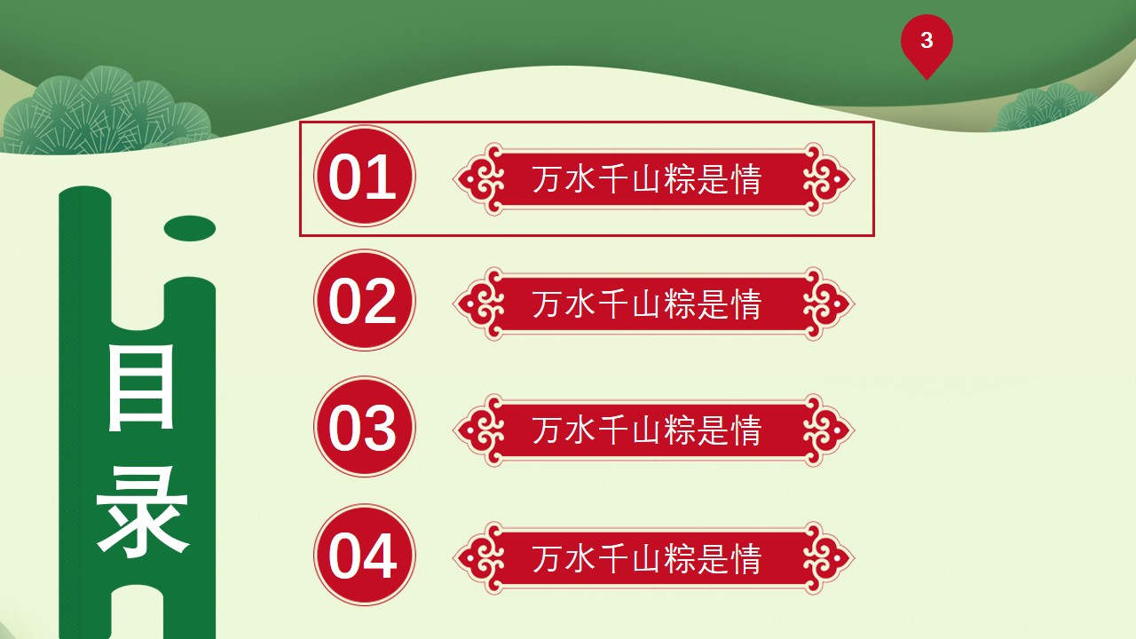 端午节活动策划ppt模板