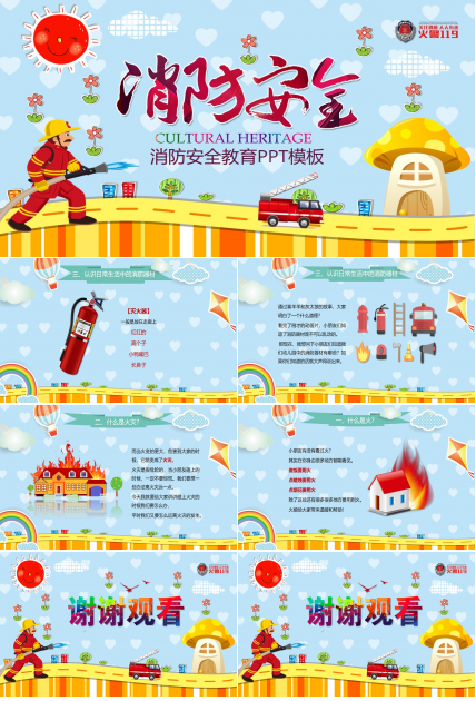 消防安全教育ppt模板