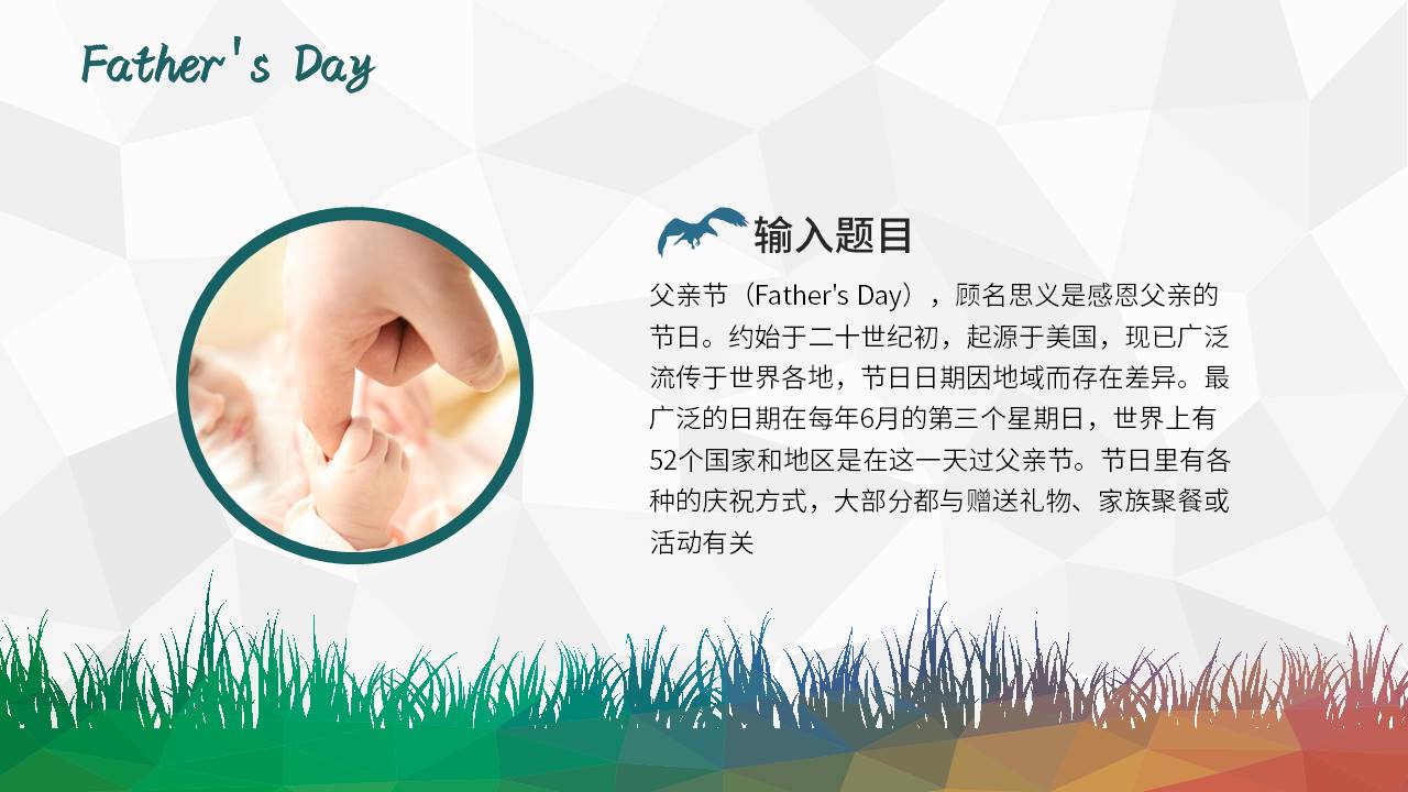 温馨剪影父亲节介绍ppt模板