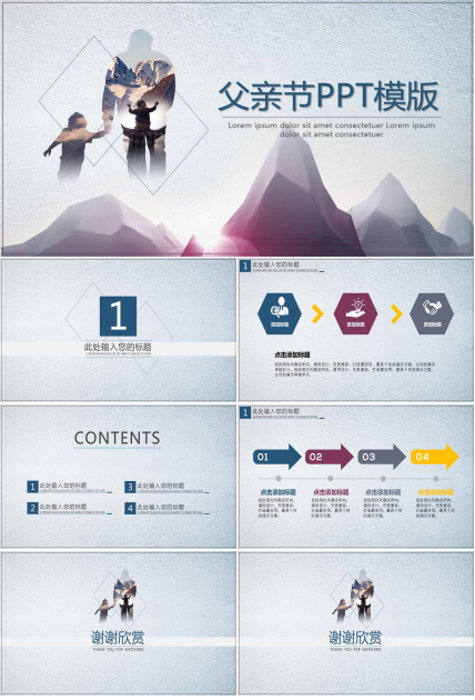 父亲节介绍ppt模板