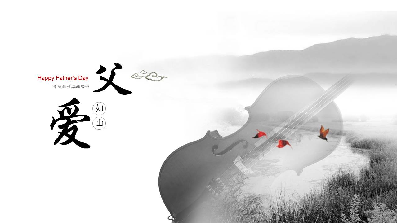 中国风父亲节传统介绍ppt模板