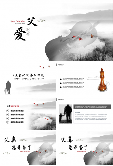 中国风父亲节传统介绍ppt模板